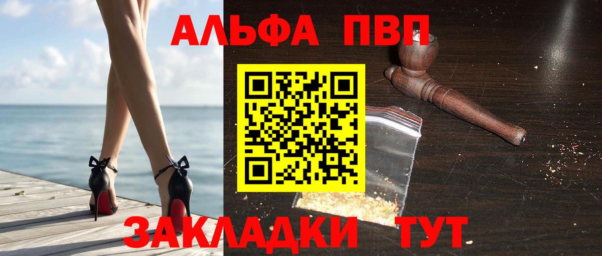 APVP Соль  Alpha-PVP крисы CK  Вход с VPN  Alpha-PVP Crystall  Советская Гавань 