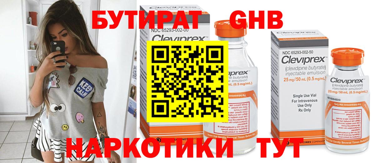БУТИРАТ вода Советская Гавань