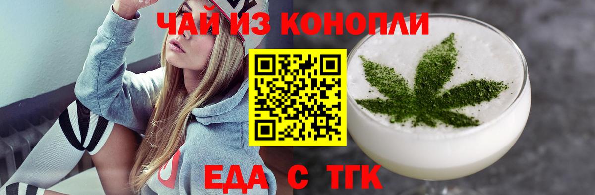 Еда ТГК марихуана Советская Гавань