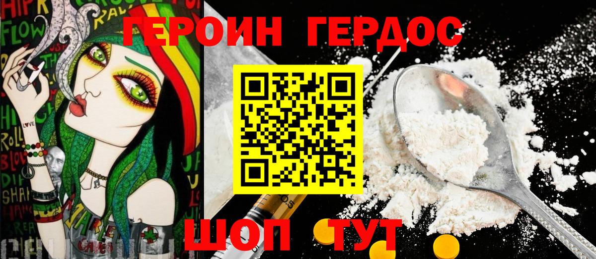 Героин Афган Советская Гавань