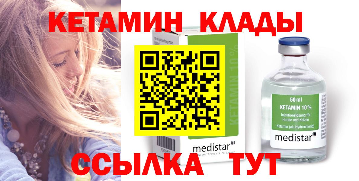 Кетамин ketamine Советская Гавань