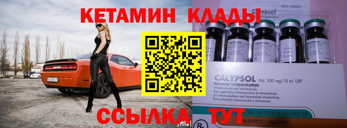Кетамин ketamine  Вход с VPN  Советская Гавань 