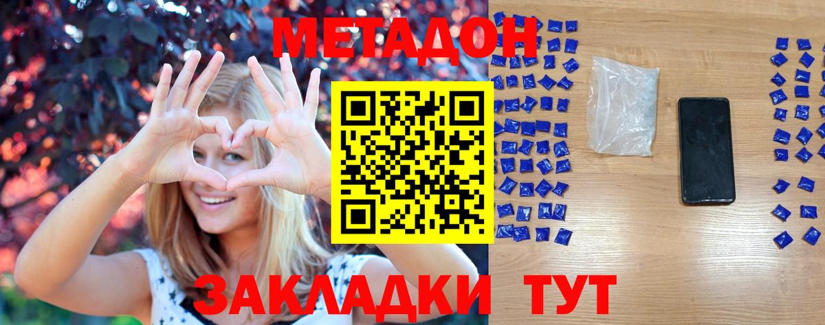 МЕТАДОН белоснежный  МЕТАДОН кристалл  Советская Гавань  Вход с VPN 